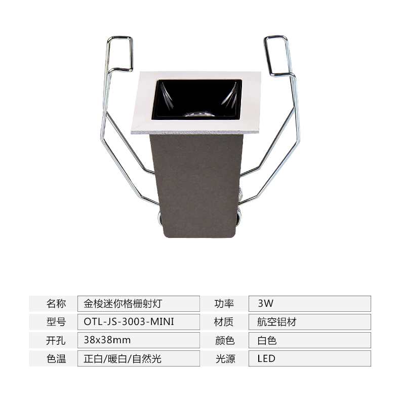 金梭迷你格栅射灯