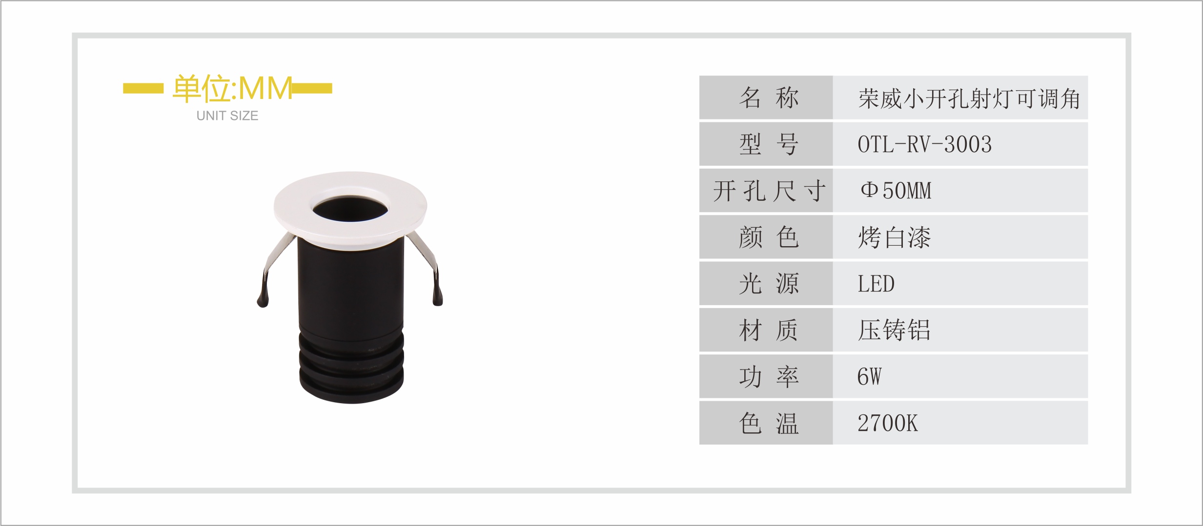 金辉小开孔射灯固定